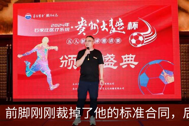 前脚刚刚裁掉了他的标准合同，后脚雄鹿又为他送出了双向合同？