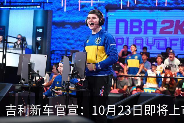 吉利新车官宣：10月23日即将上市，预估7万元左右
