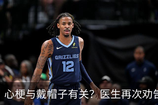 心梗与戴帽子有关？医生再次劝告：过了 60 岁后，这 5 件事要警惕