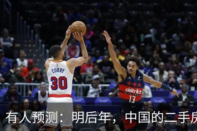 有人预测：明后年，中国的二手房或将面临这3个结局，太真实了！