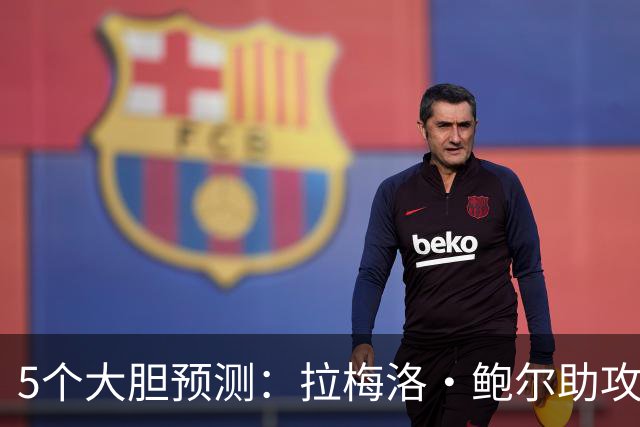 5个大胆预测：拉梅洛·鲍尔助攻王，森林狼六场夺冠