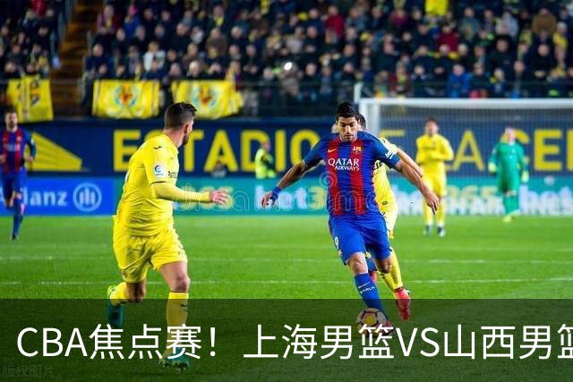 CBA焦点赛！上海男篮VS山西男篮，赛前赛来上海男篮拉塞尔、张镇麟、王哲林以及山西男篮迪亚洛最新消息